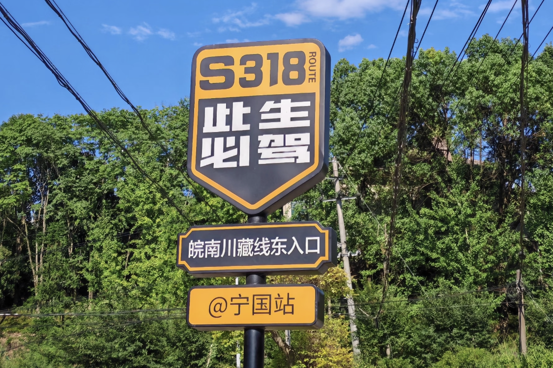 Southern Anhui Sichuan-Tibet Highway
